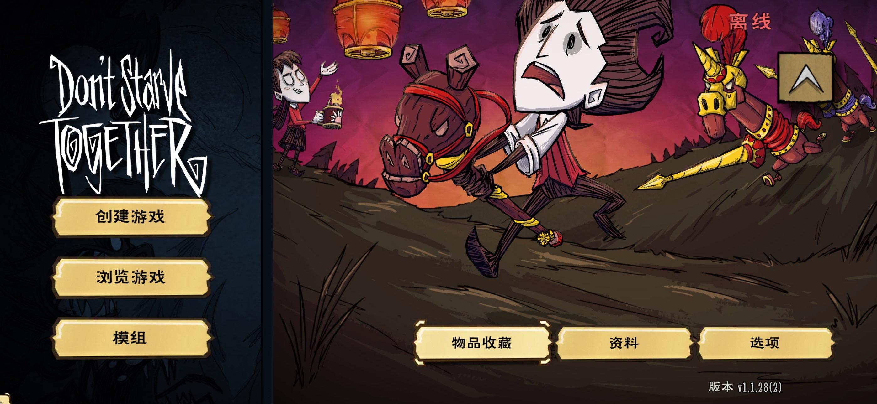 饥荒手机联机版图标