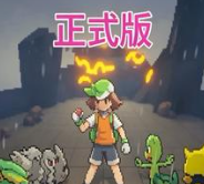 宝可梦伽马绿宝石